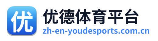 优德体育平台